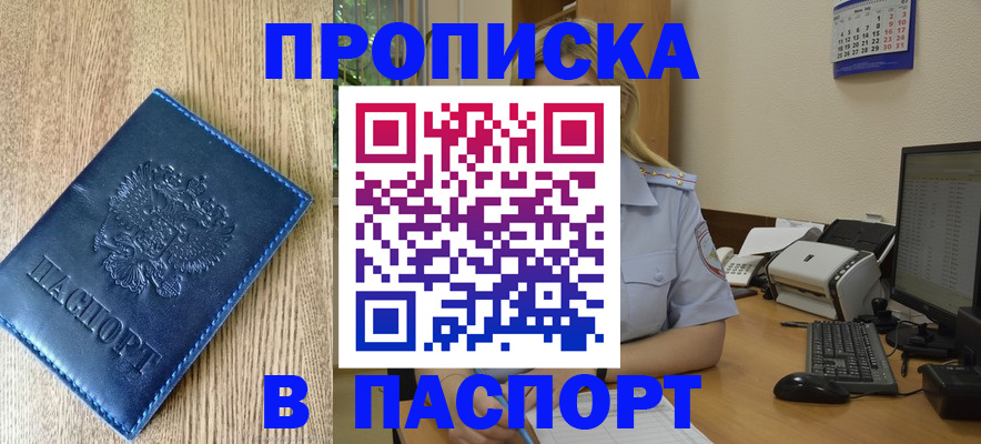 временная регистрация в Сураже