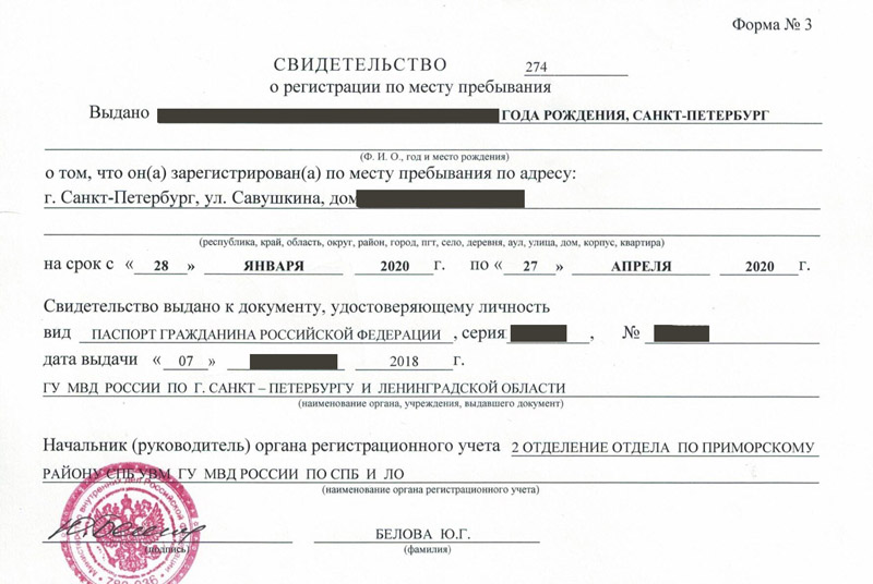 временная регистрация в Сураже